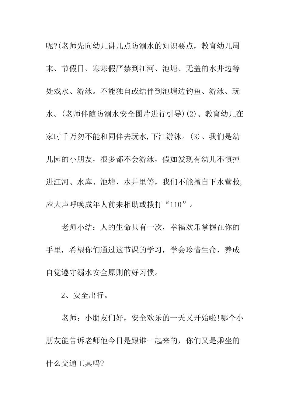 小班寒假安全教案_第2页