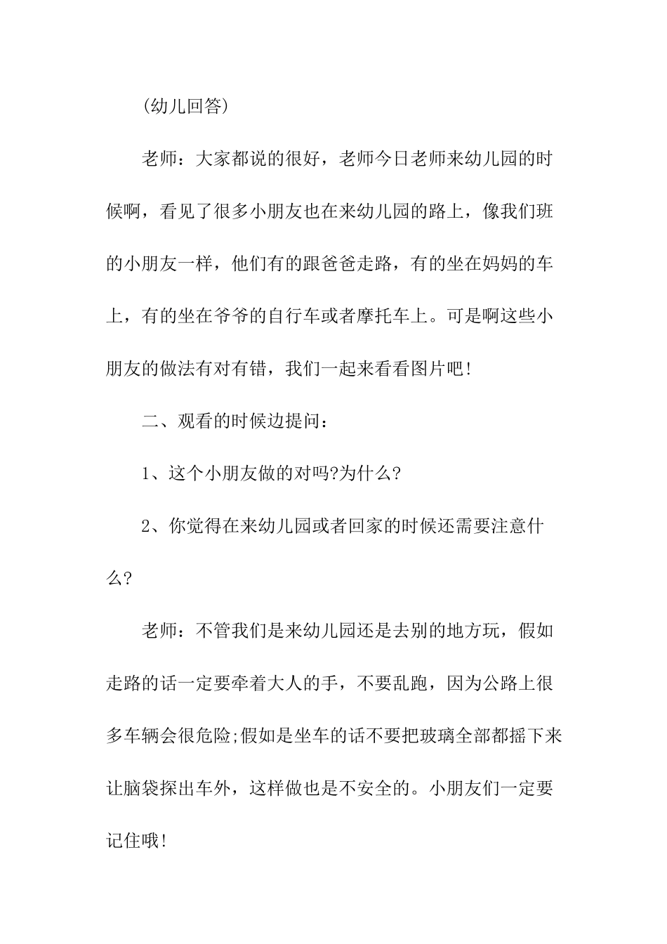 小班寒假安全教案_第3页