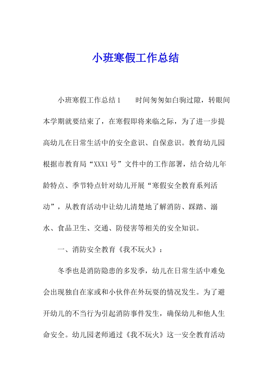 小班寒假工作总结_第1页