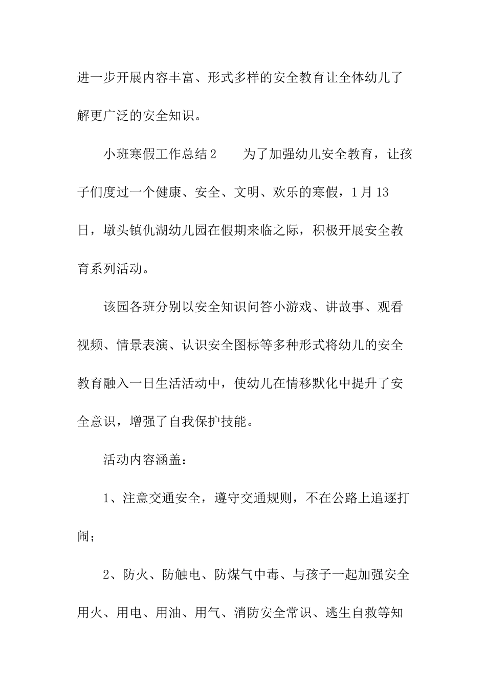 小班寒假工作总结_第3页