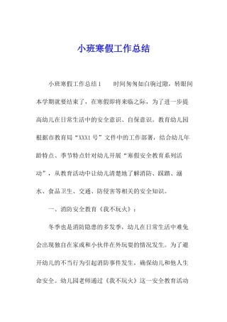 小班寒假工作总结