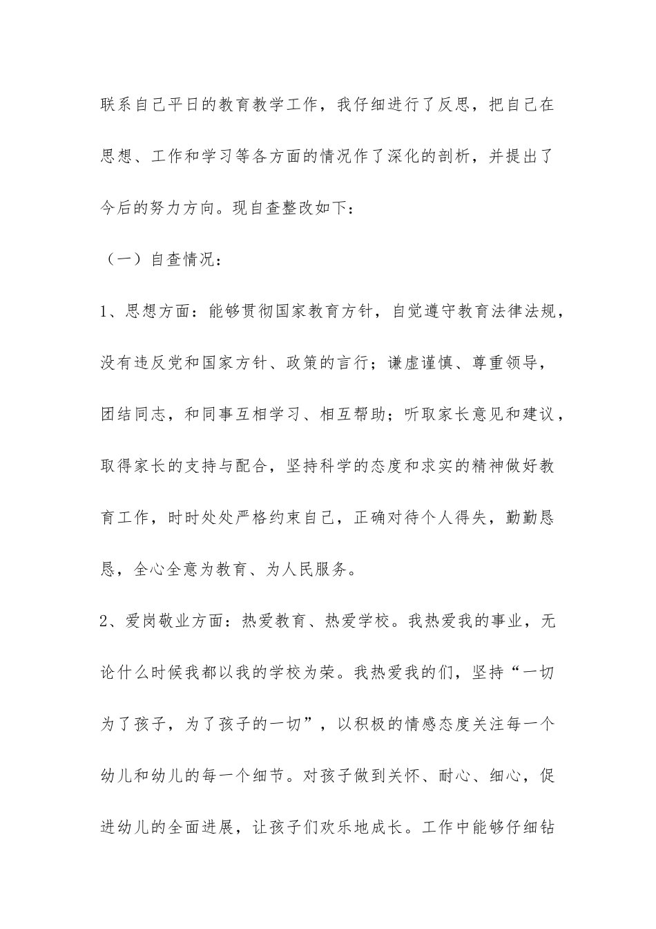 小班师风师德自查报告-_第2页
