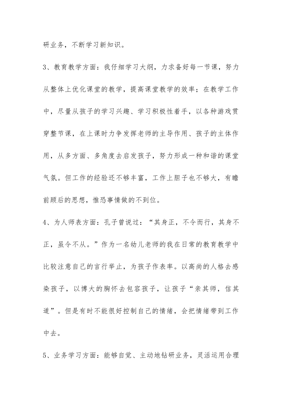 小班师风师德自查报告-_第3页