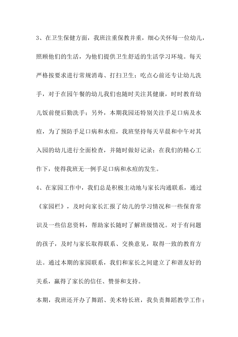 小班幼儿园一月总结_第2页