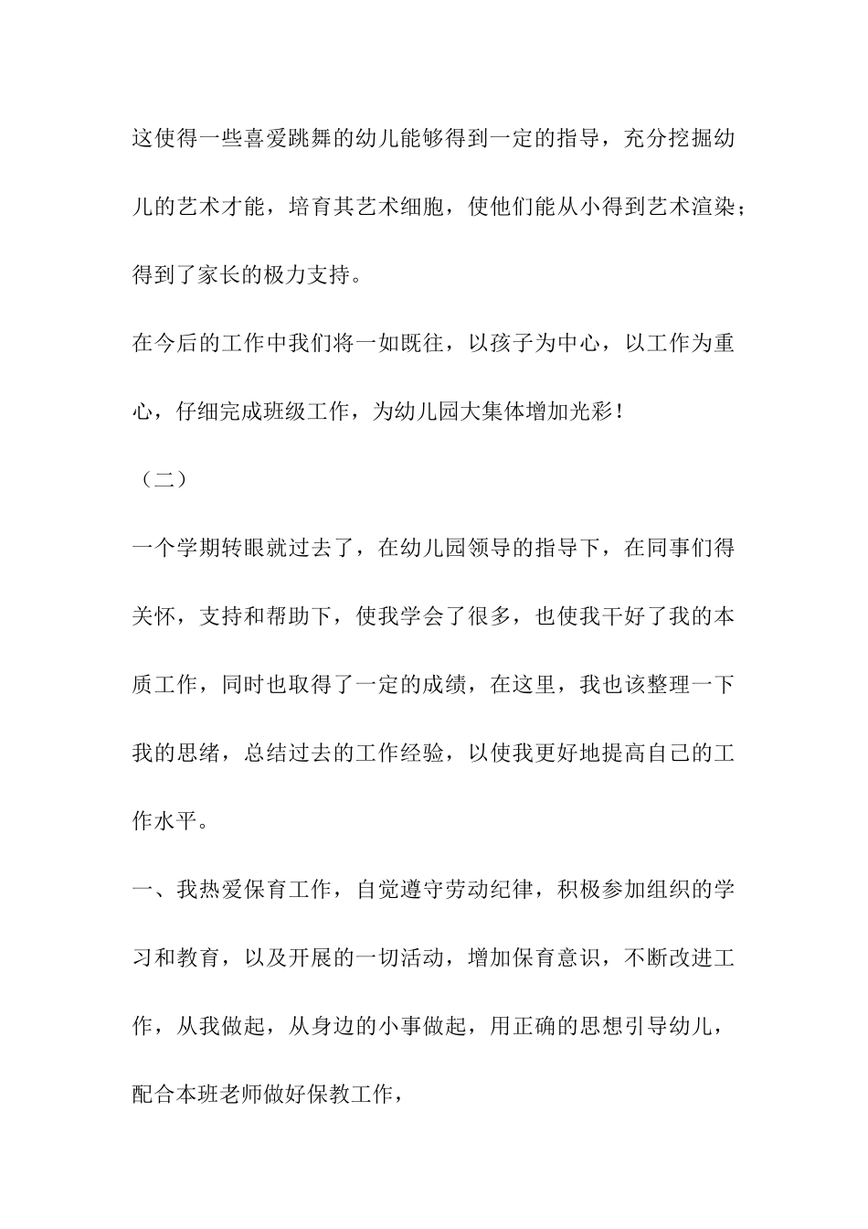 小班幼儿园一月总结_第3页