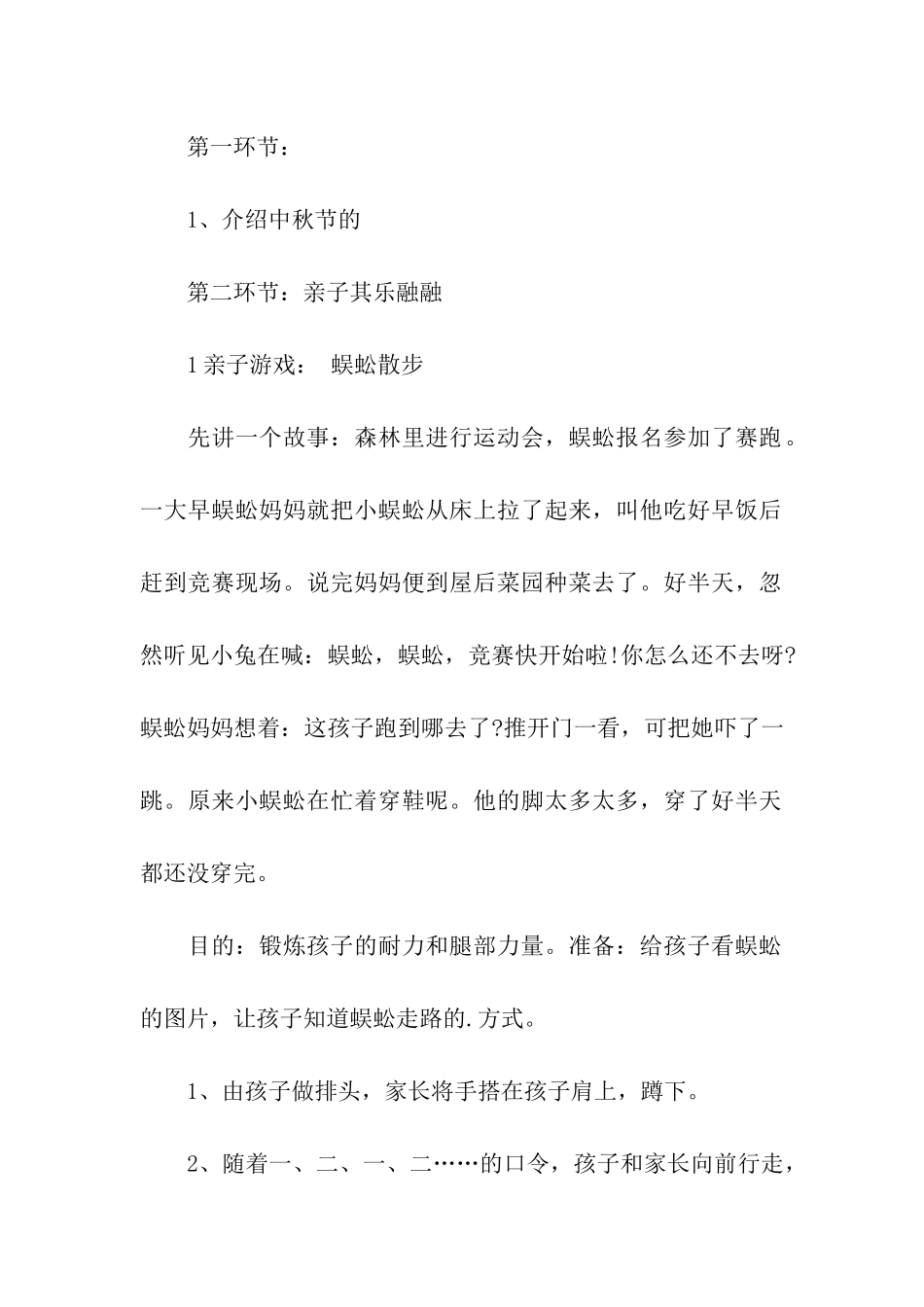 小班幼儿园中秋节亲子活动方案_第2页