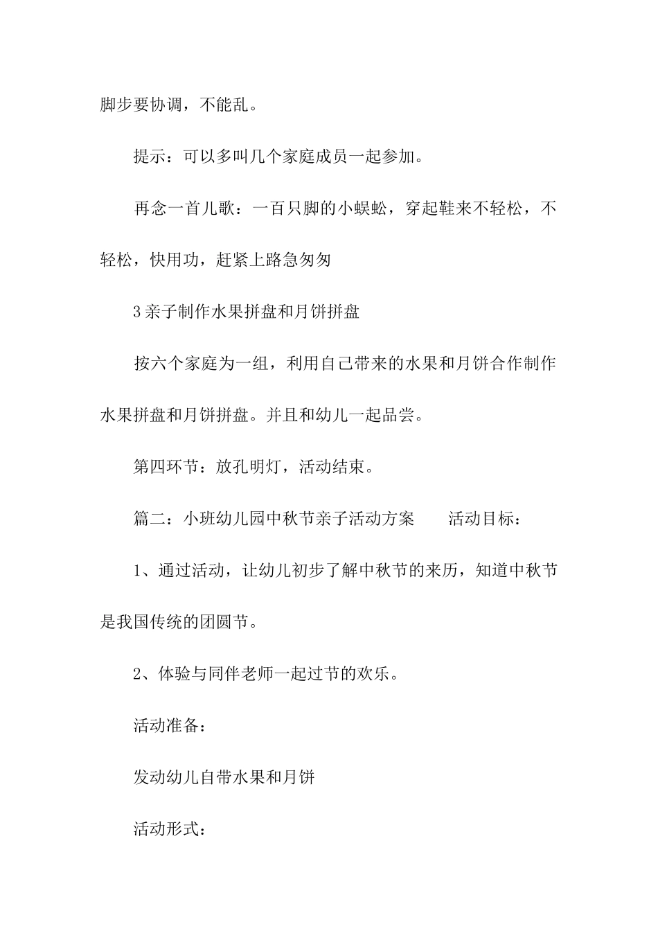 小班幼儿园中秋节亲子活动方案_第3页