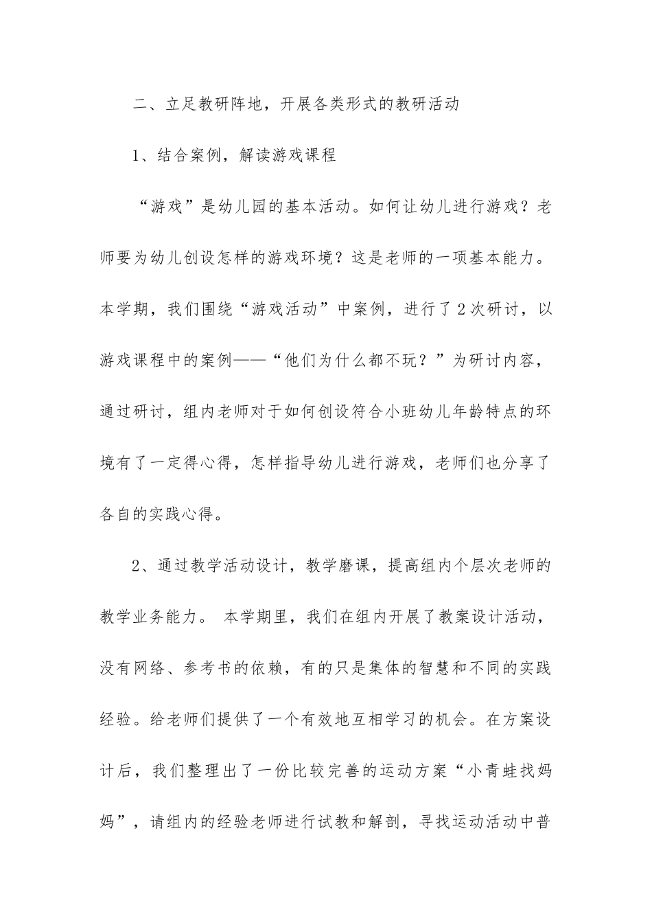 小班工作总结第一学期_第2页