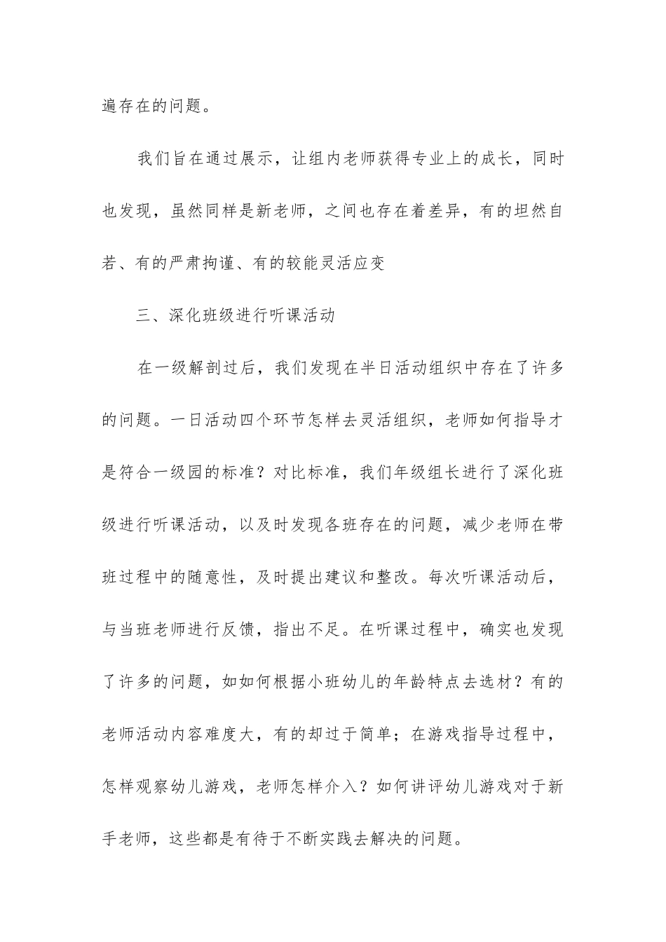 小班工作总结第一学期_第3页