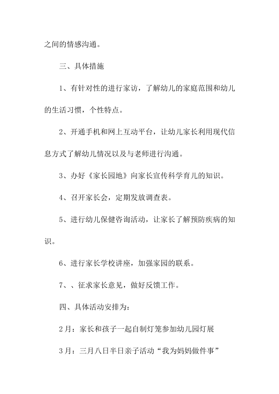 小班幼儿园家长工作计划_第3页