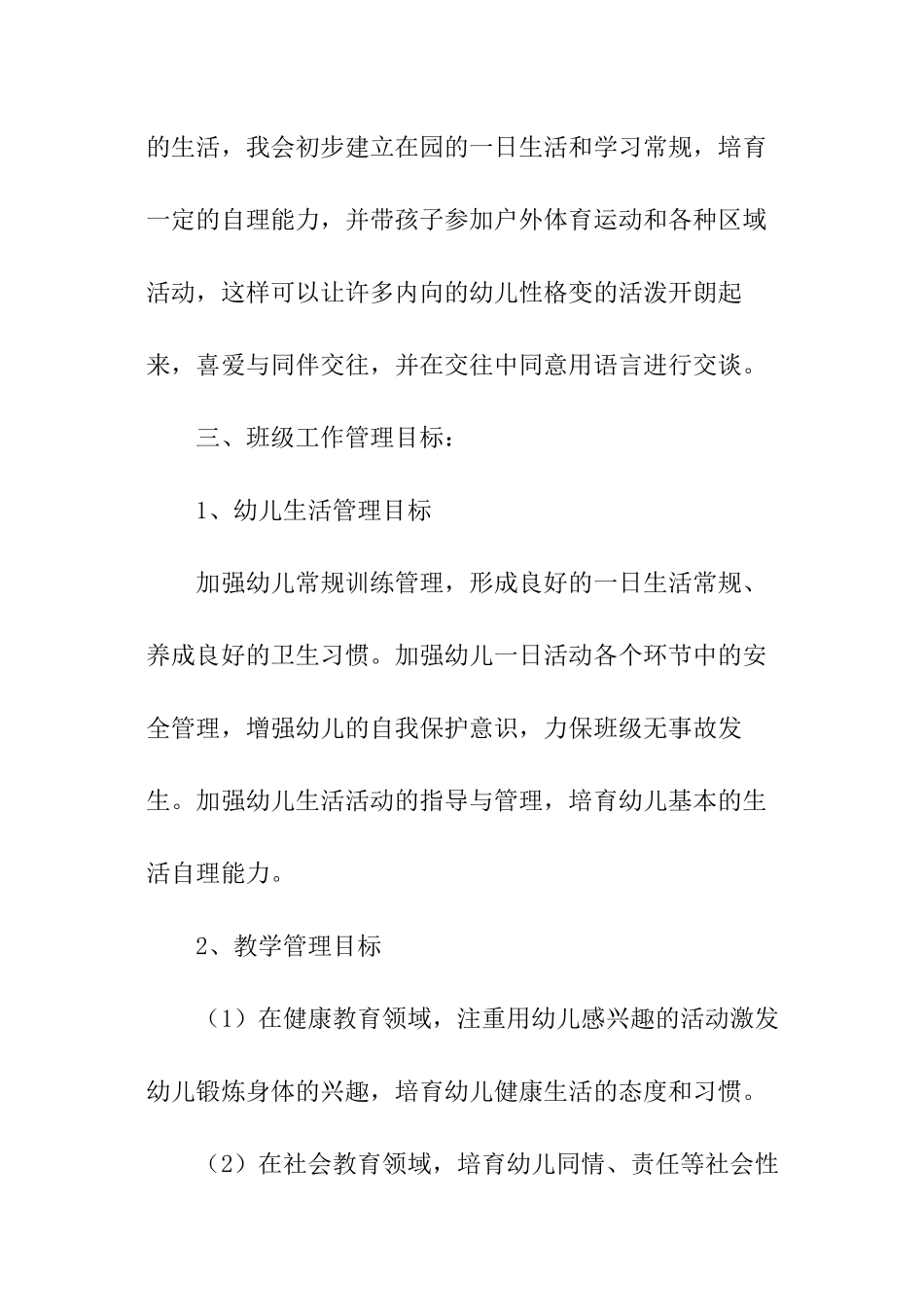小班幼儿上学期工作计划_第2页