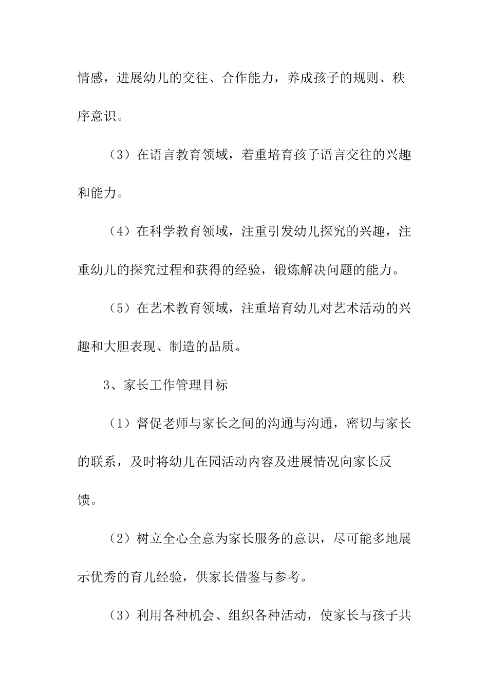 小班幼儿上学期工作计划_第3页
