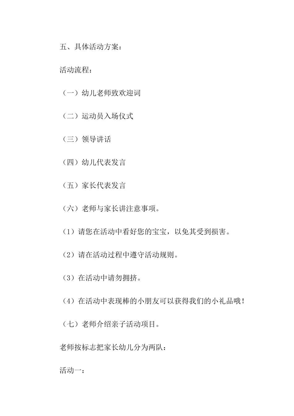 小班幼儿亲子运动会的活动方案_第2页