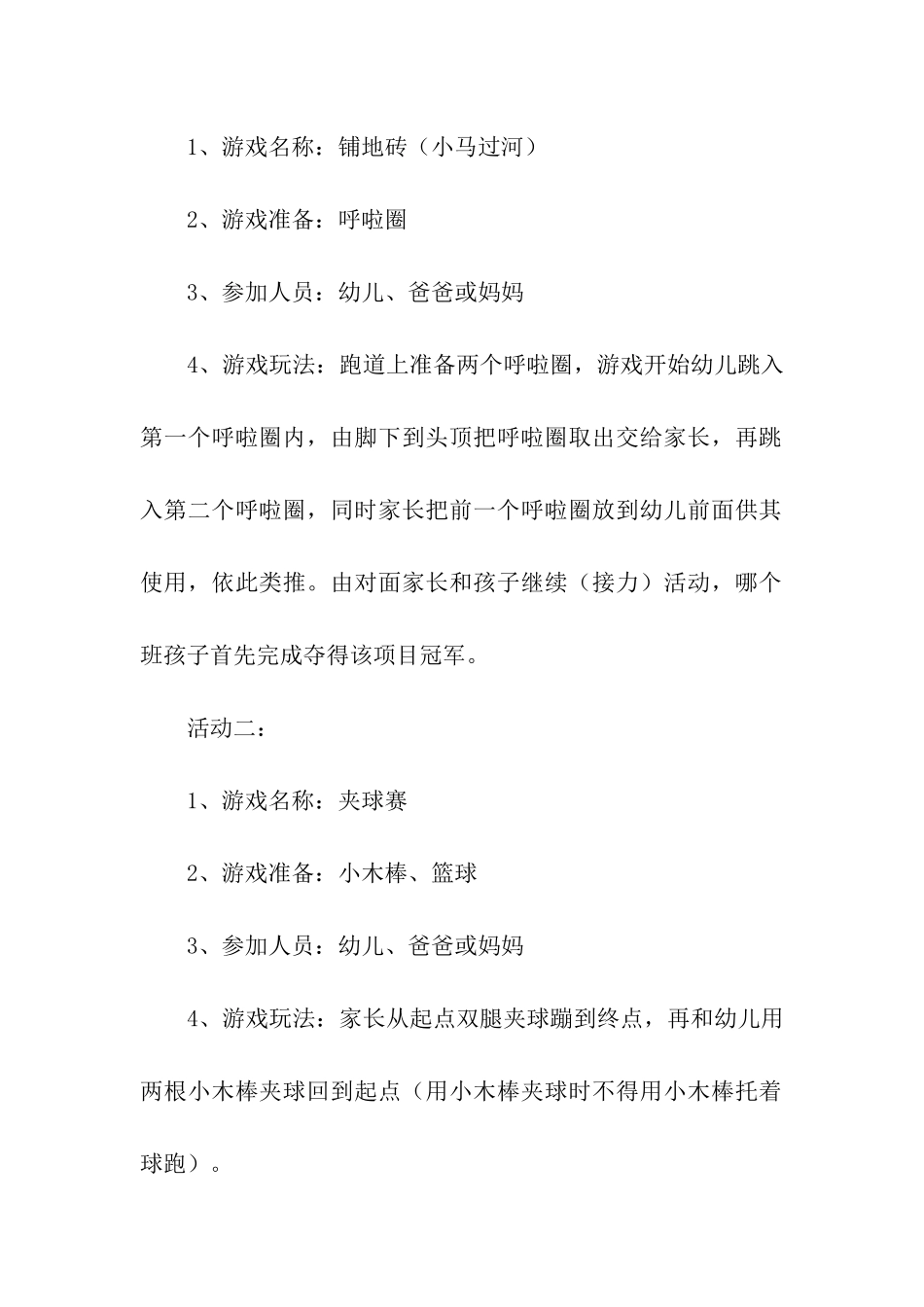 小班幼儿亲子运动会的活动方案_第3页