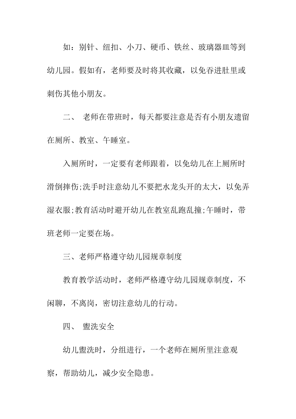 小班幼儿安全工作计划_第2页