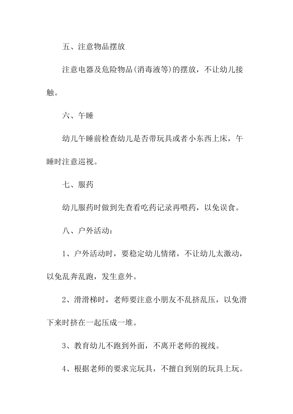小班幼儿安全工作计划_第3页