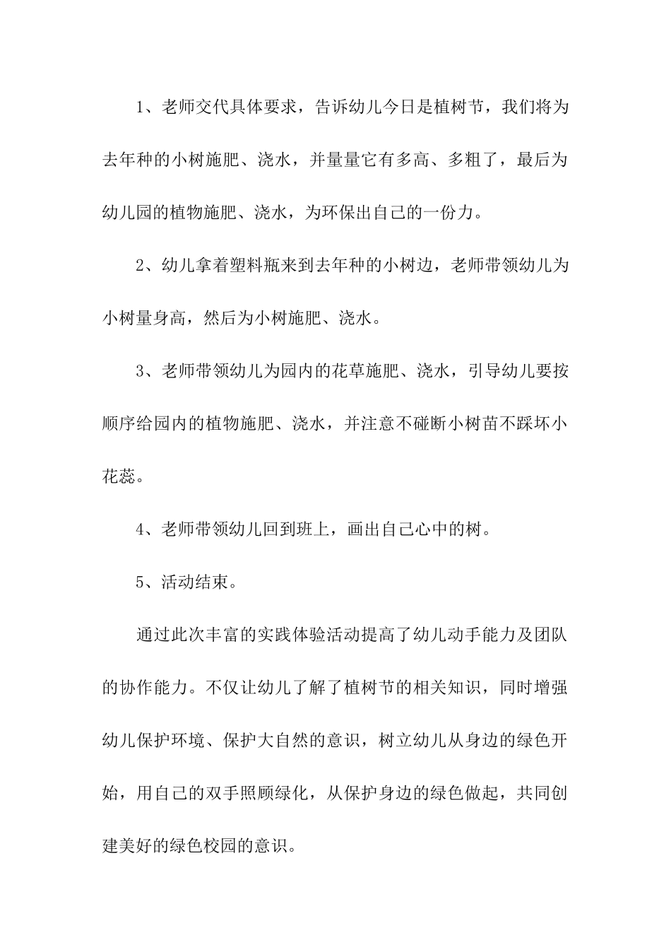 小班幼儿园植树节活动方案_第2页