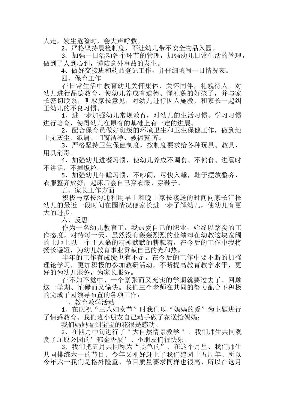 小班幼儿教师个人工作总结简短-_第2页