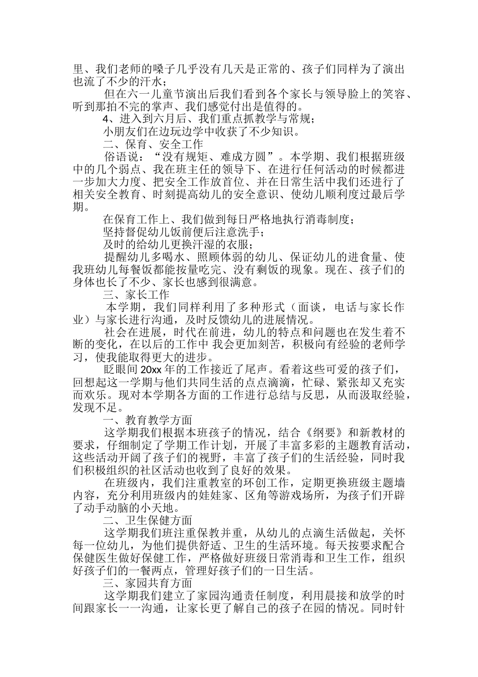 小班幼儿教师个人工作总结简短-_第3页