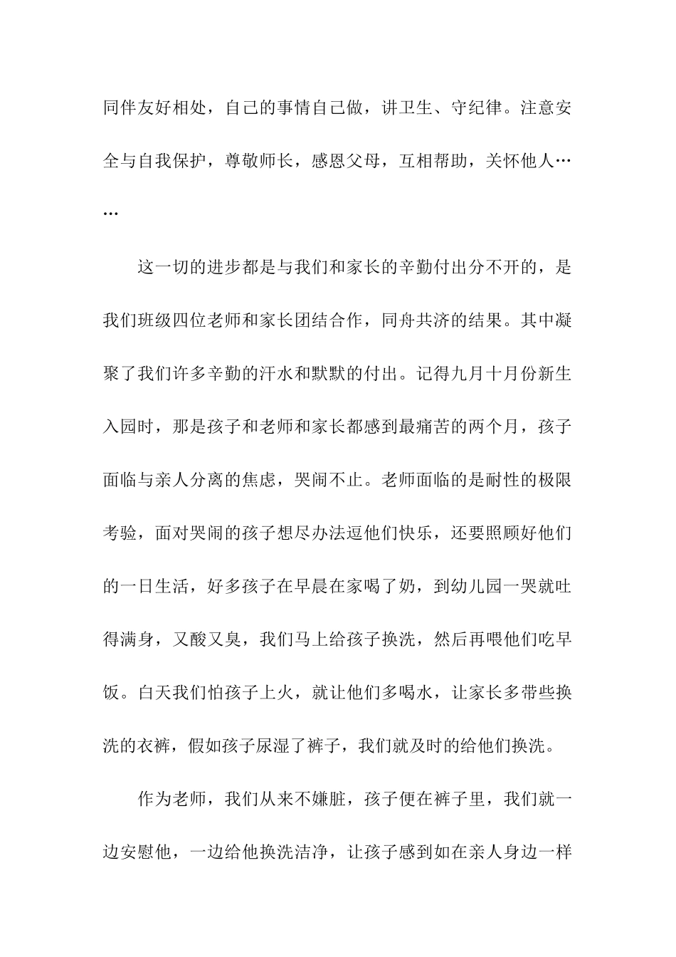 小班幼儿园教学工作总结六篇_第2页