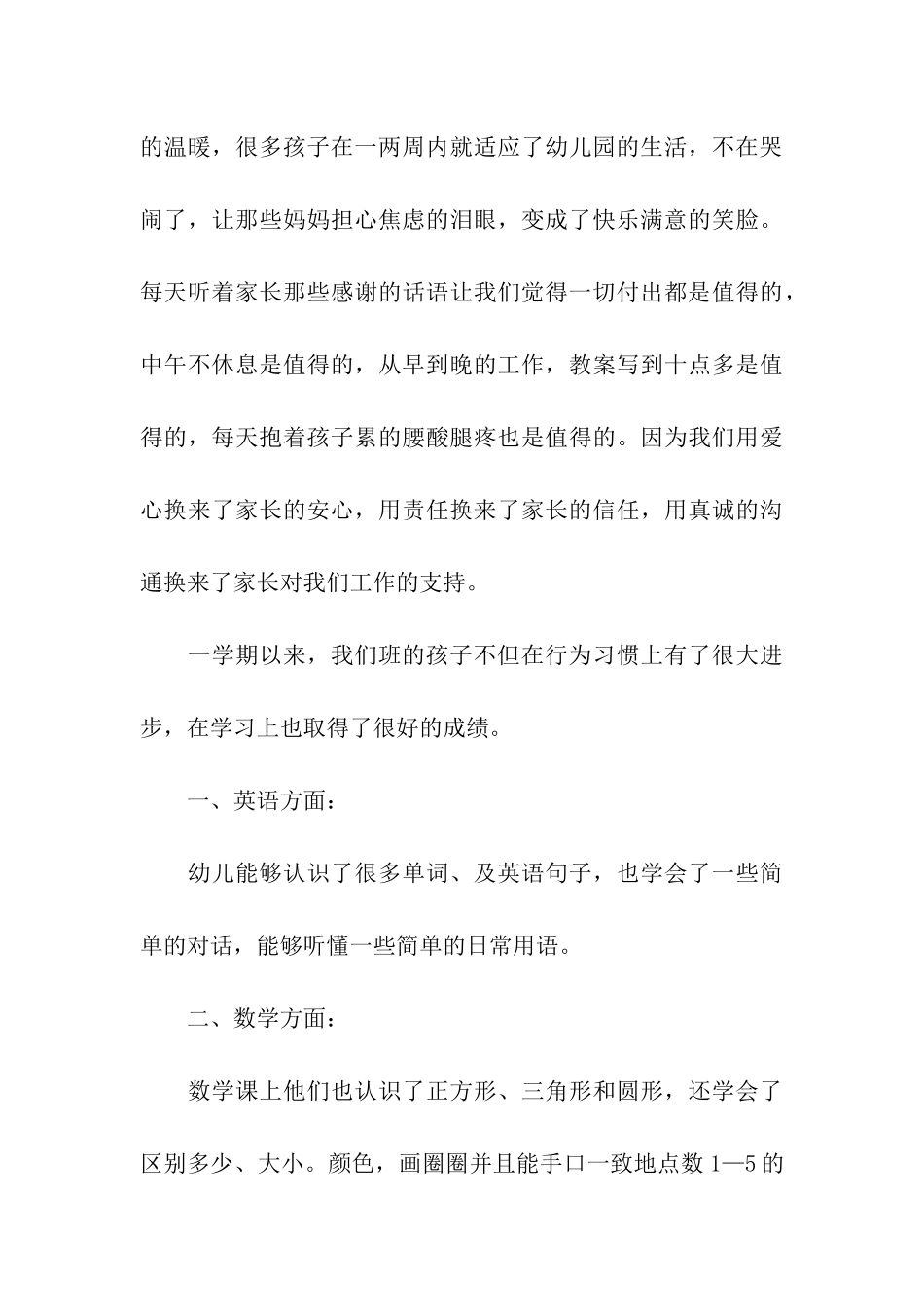 小班幼儿园教学工作总结六篇_第3页