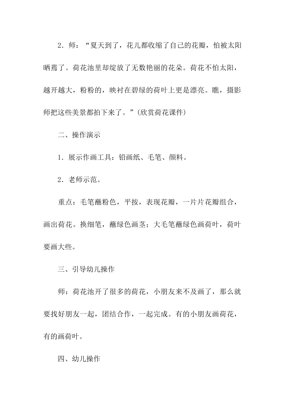 小班幼儿教学活动方案_第2页