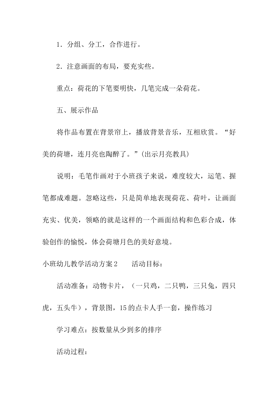 小班幼儿教学活动方案_第3页