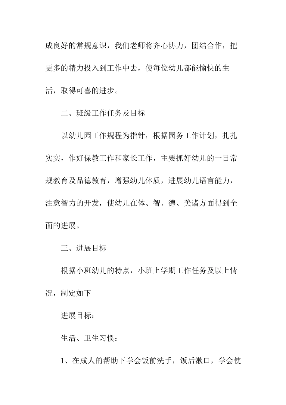 小班幼儿新学期工作计划_第2页