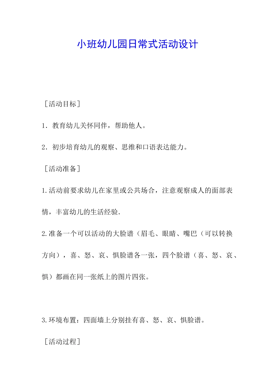 小班幼儿园日常式活动设计_第1页