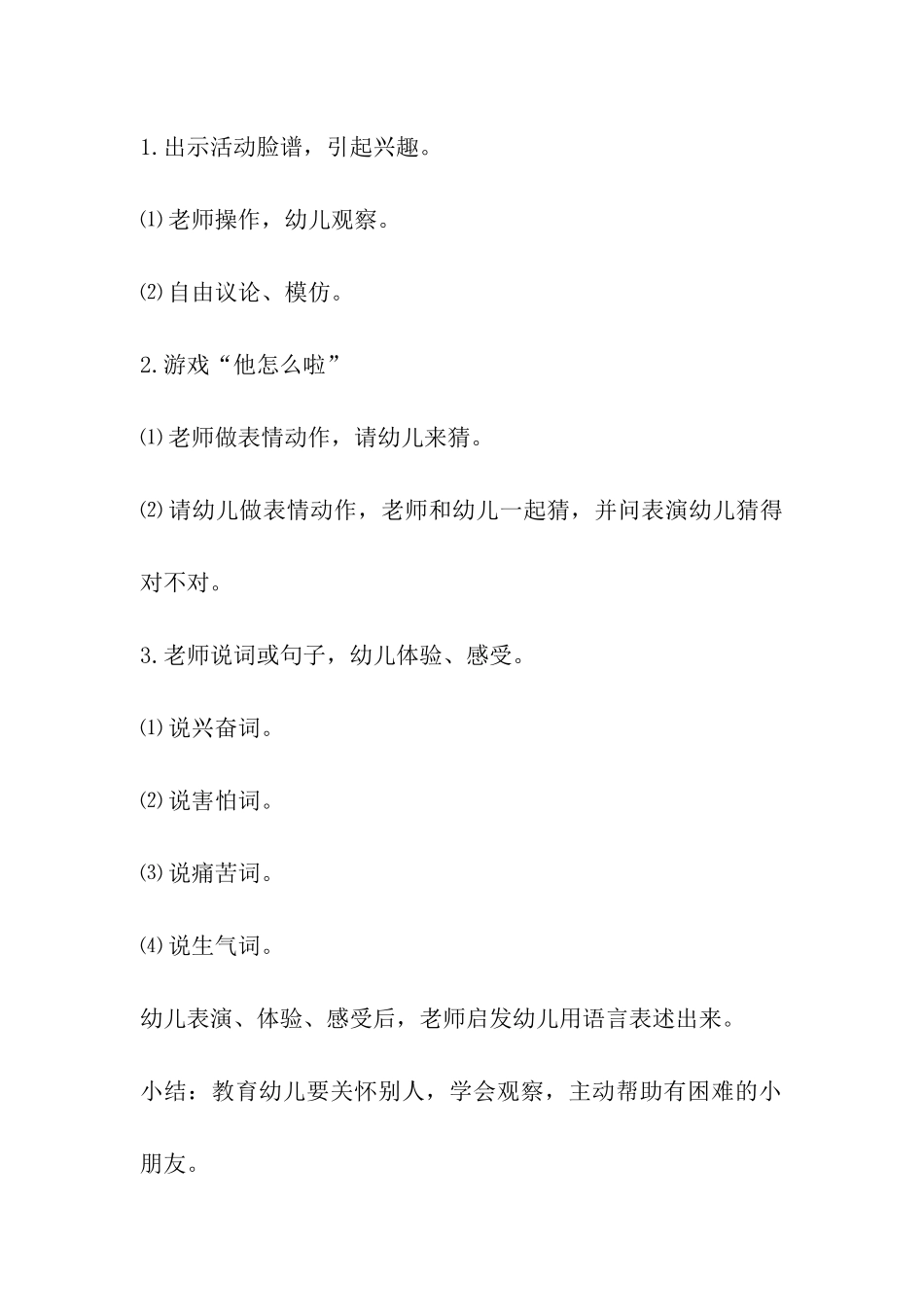 小班幼儿园日常式活动设计_第2页