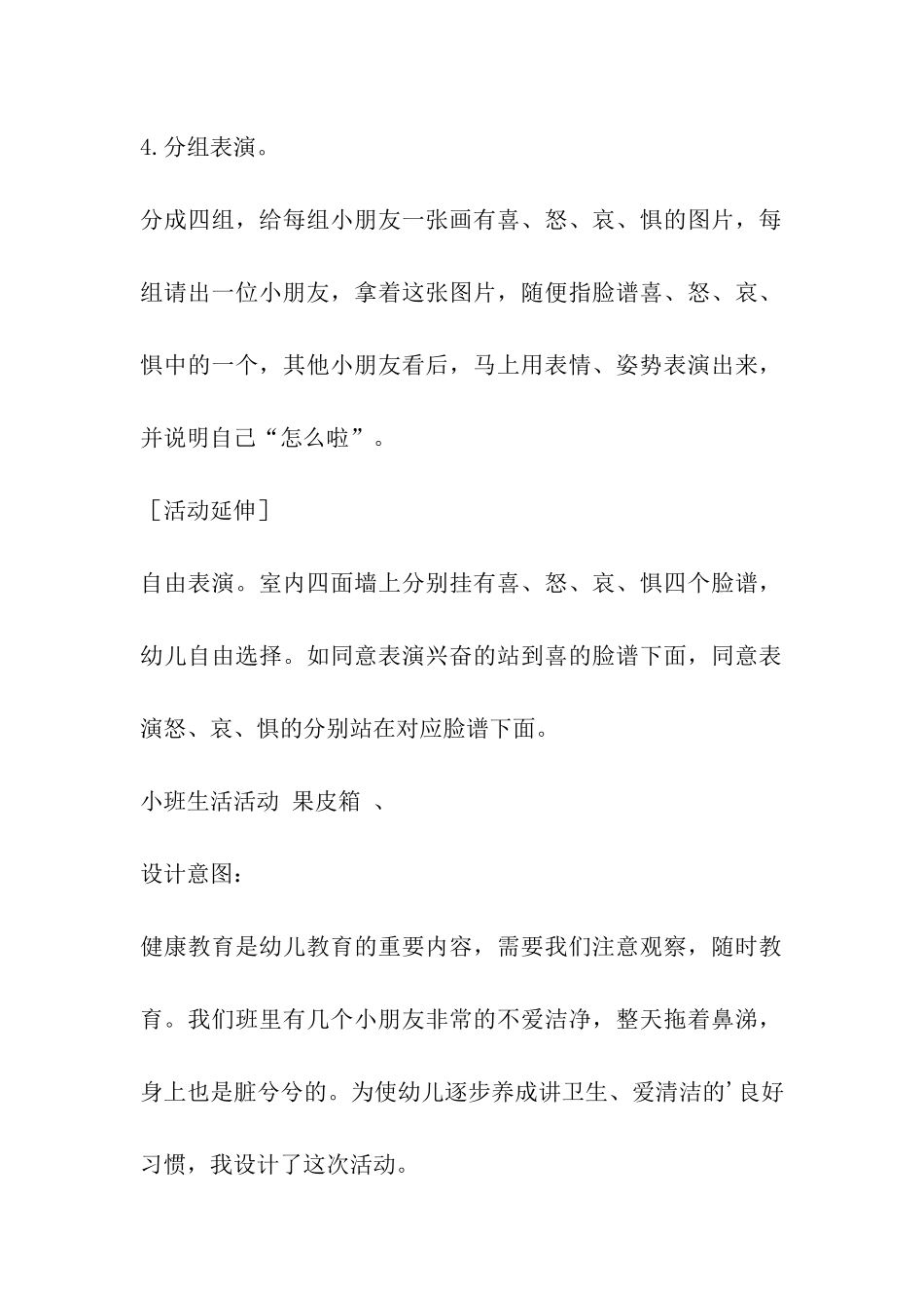 小班幼儿园日常式活动设计_第3页