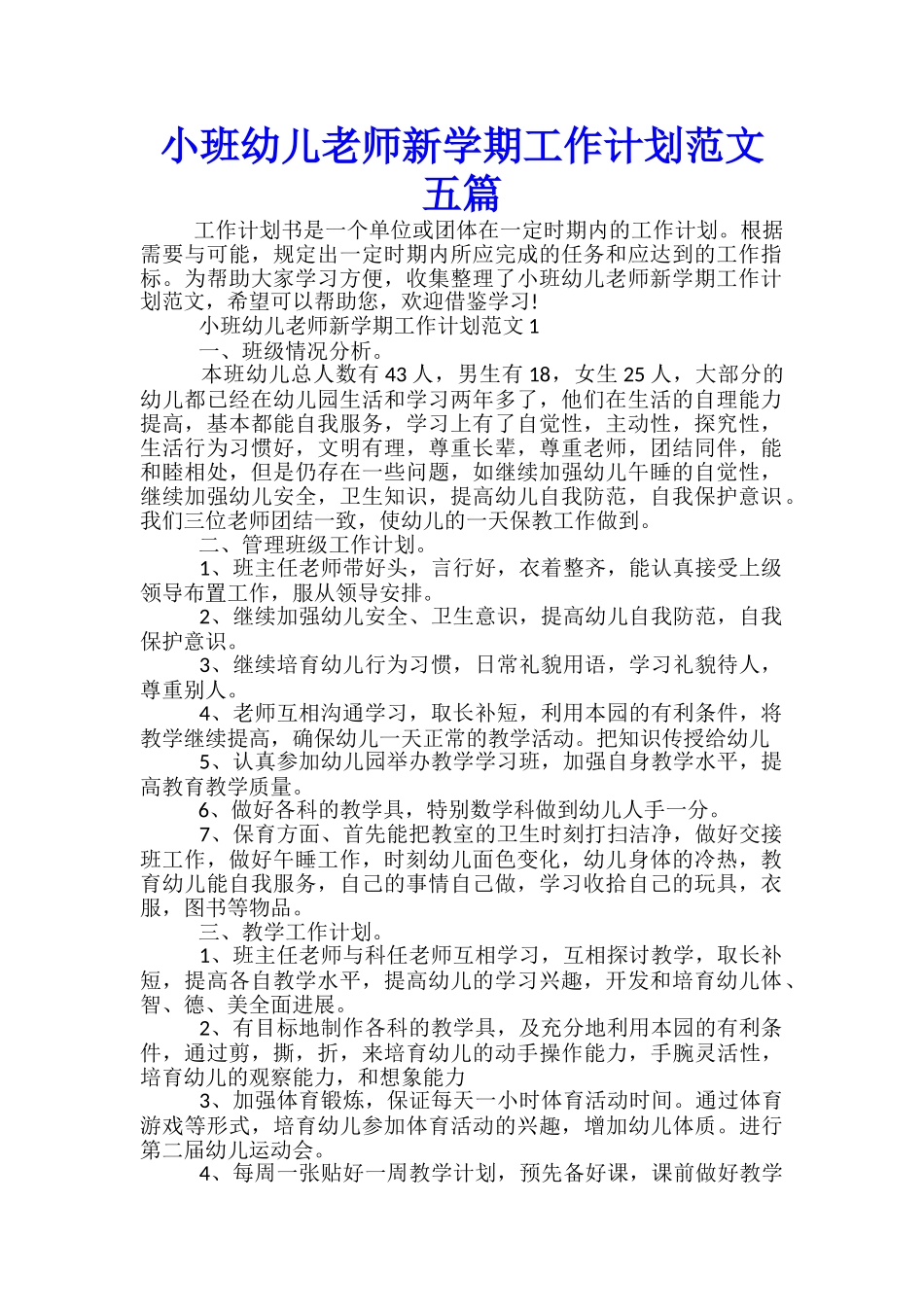 小班幼儿教师新学期工作计划范文五篇_第1页