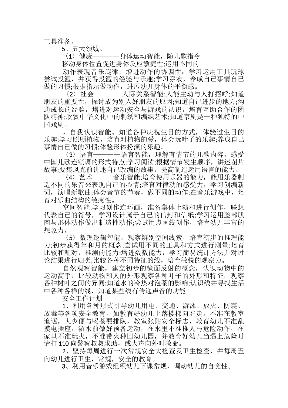 小班幼儿教师新学期工作计划范文五篇_第2页