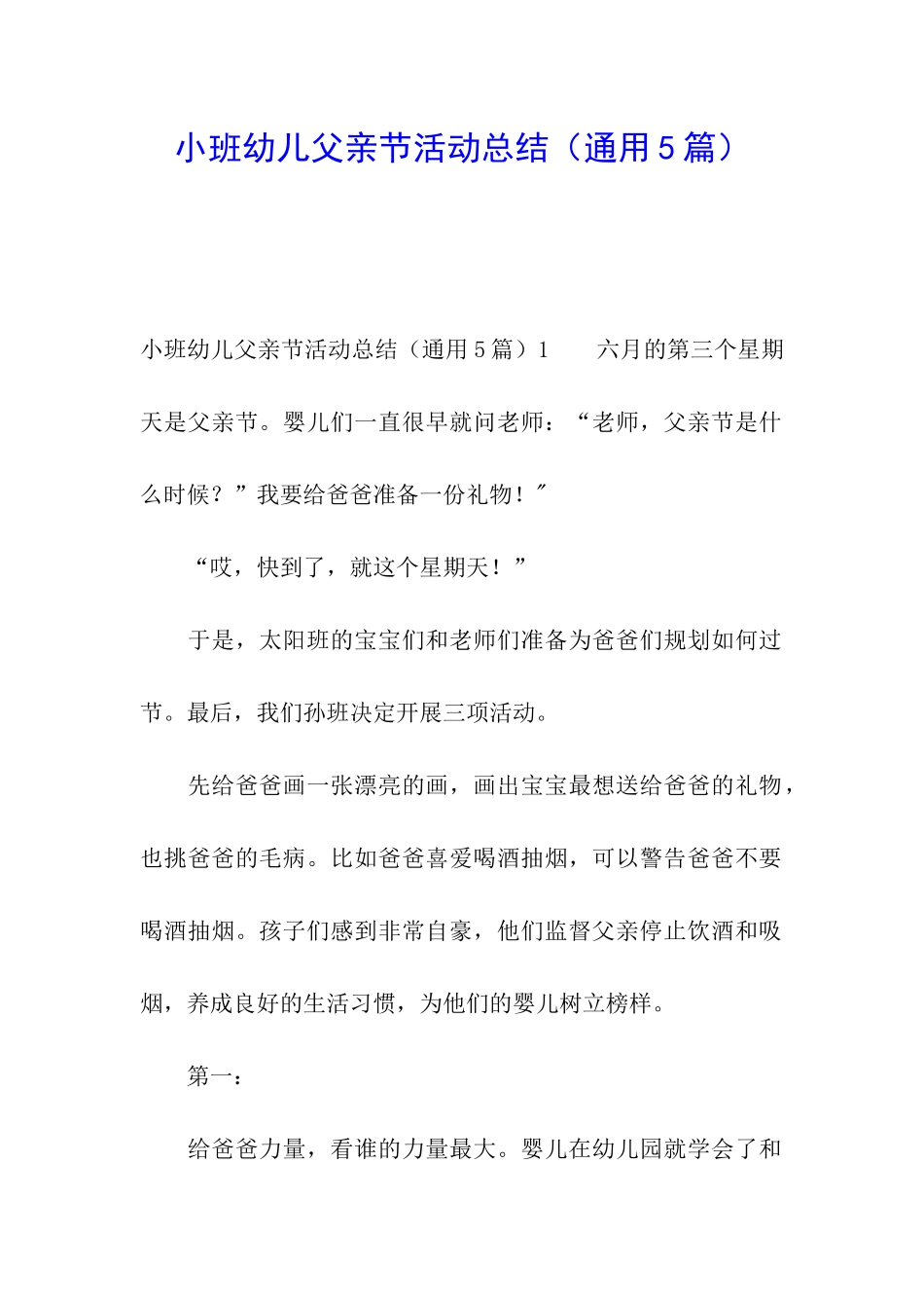 小班幼儿父亲节活动总结_第1页