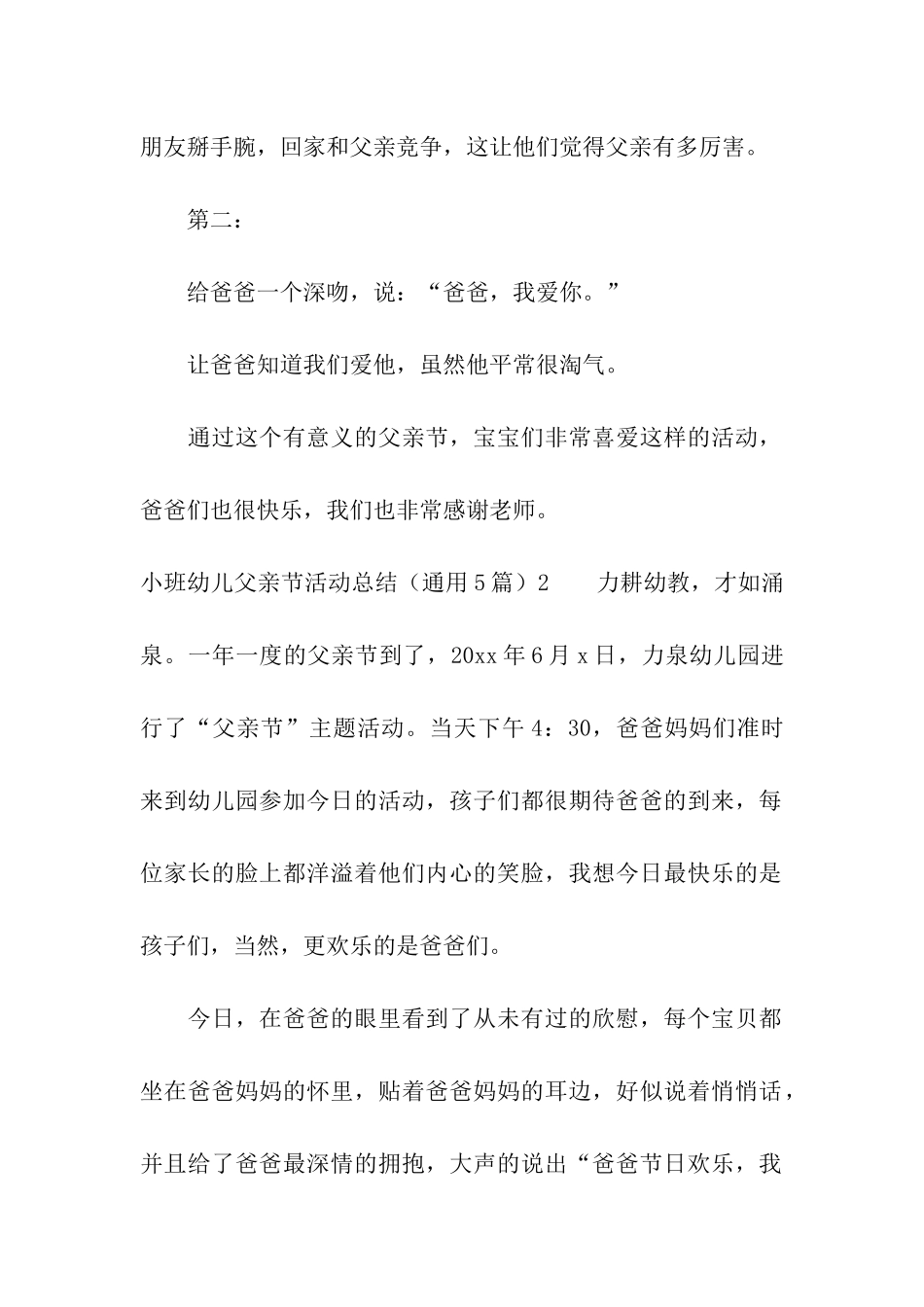 小班幼儿父亲节活动总结_第2页