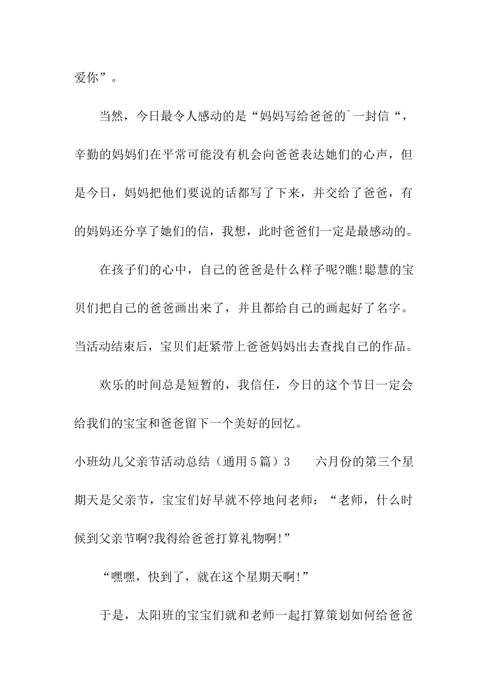 小班幼儿父亲节活动总结_第3页