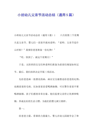 小班幼儿父亲节活动总结