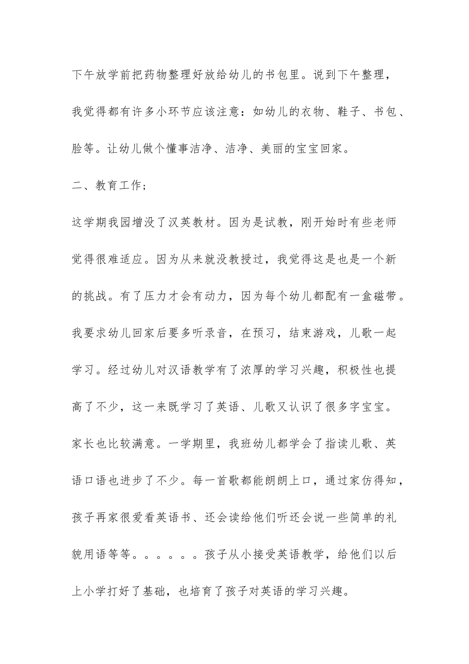 小班幼师个人工作总结-_第2页