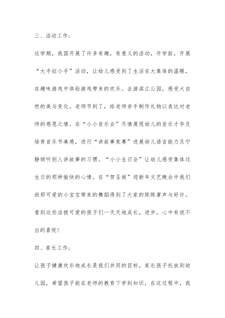 小班幼师个人工作总结-_第3页