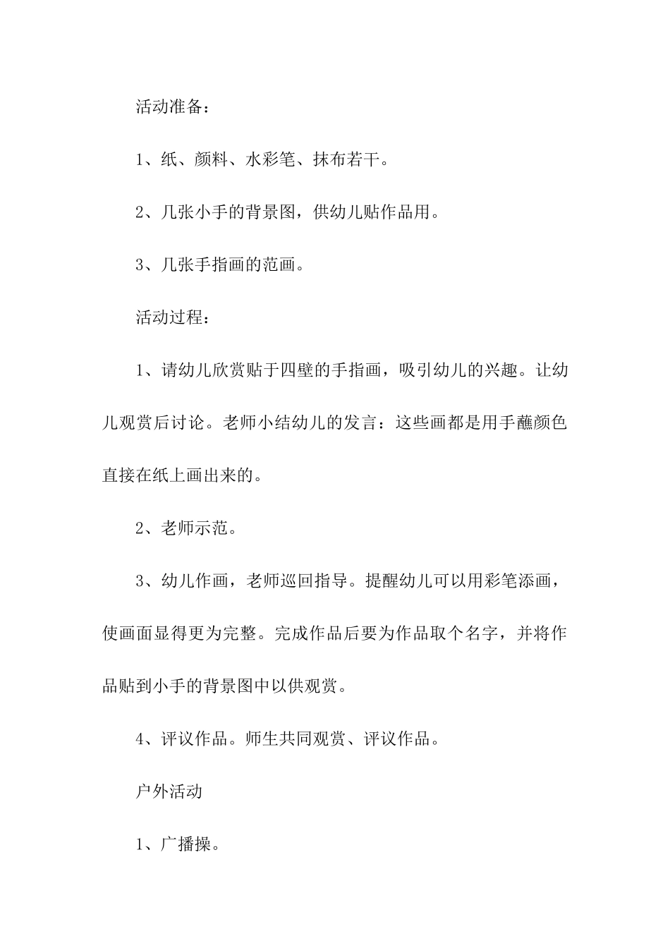 小班幼儿活动方案_第3页