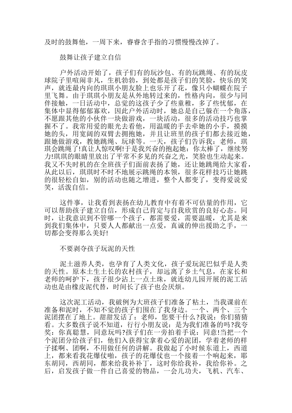 小班幼儿教育笔记_第2页