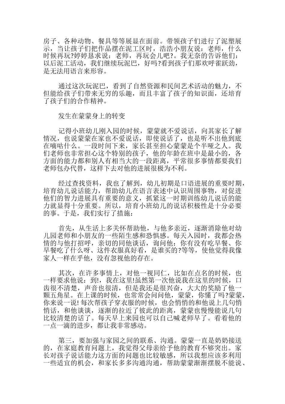 小班幼儿教育笔记_第3页
