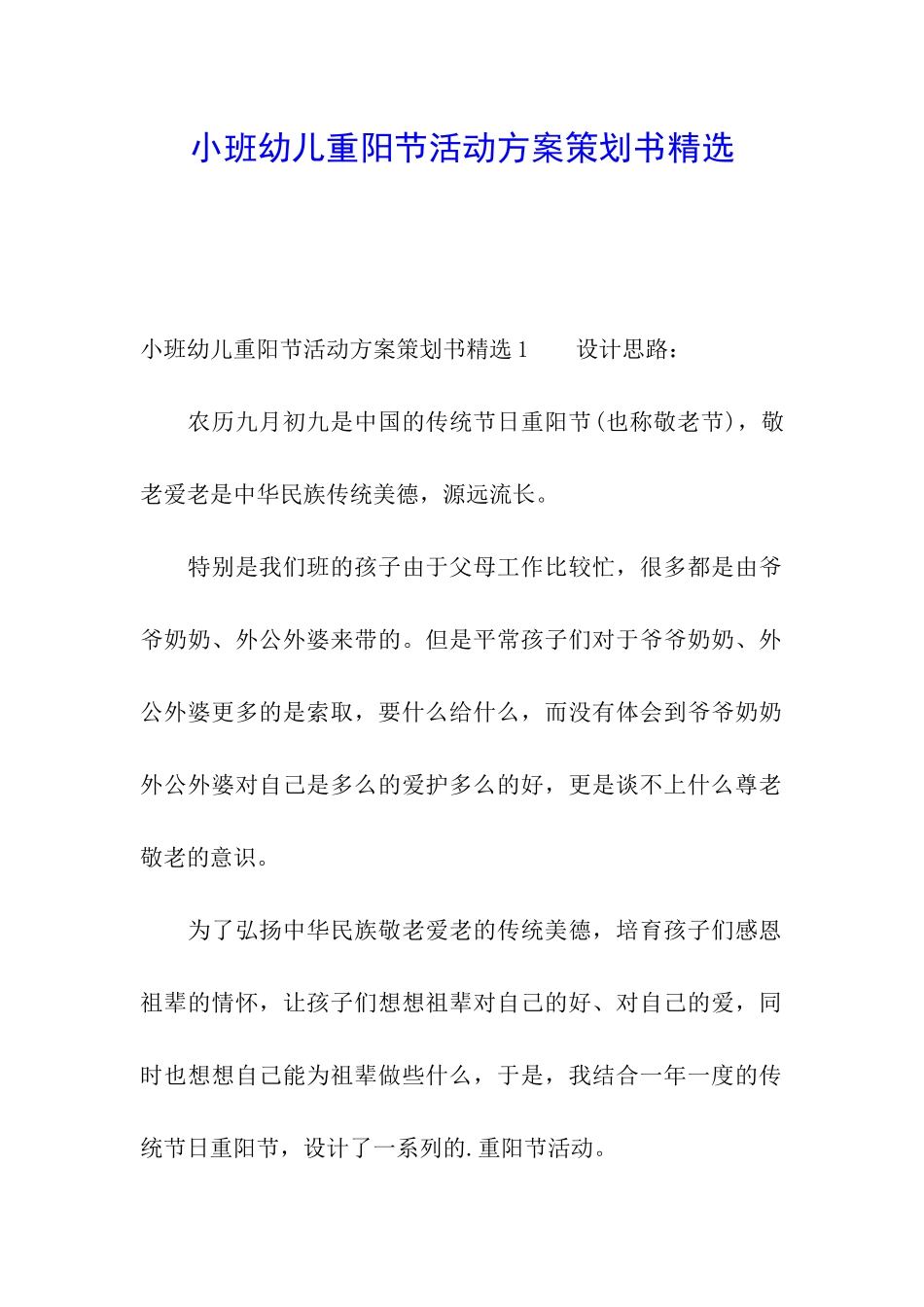 小班幼儿重阳节活动方案策划书精选_第1页