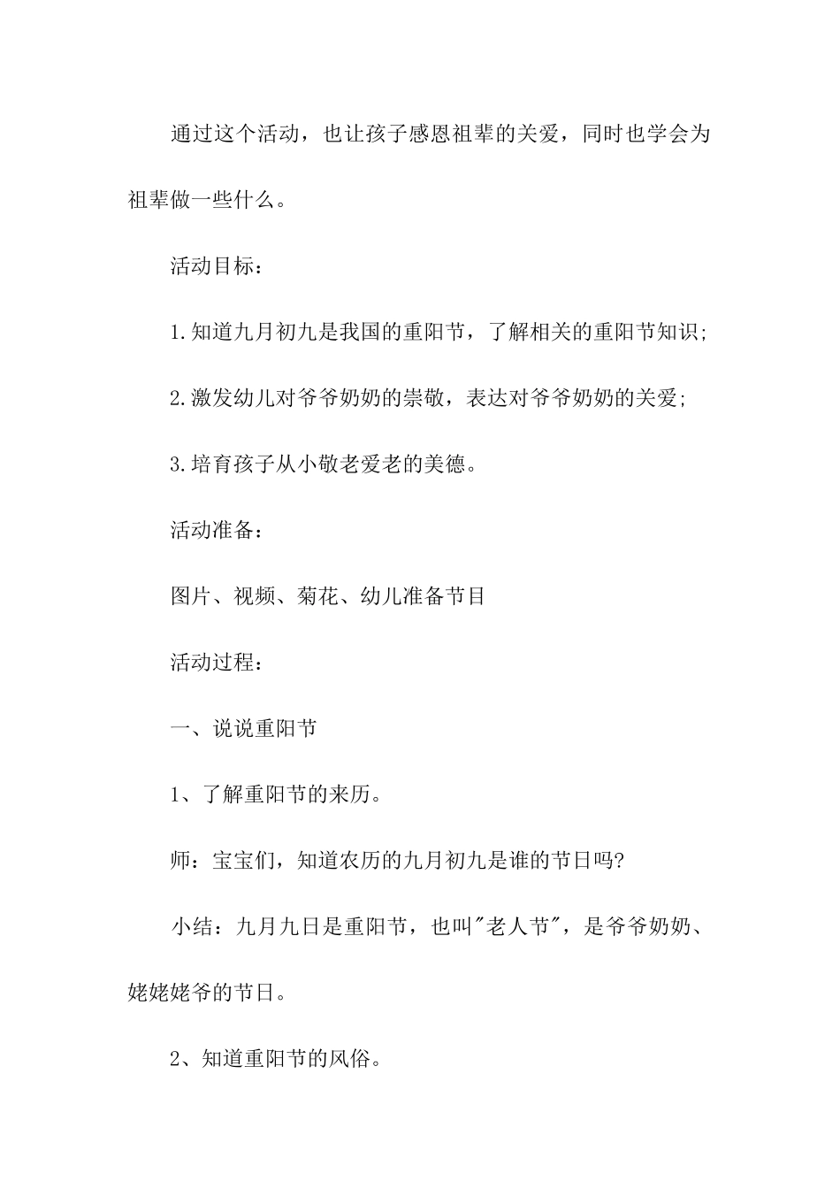 小班幼儿重阳节活动方案策划书精选_第2页