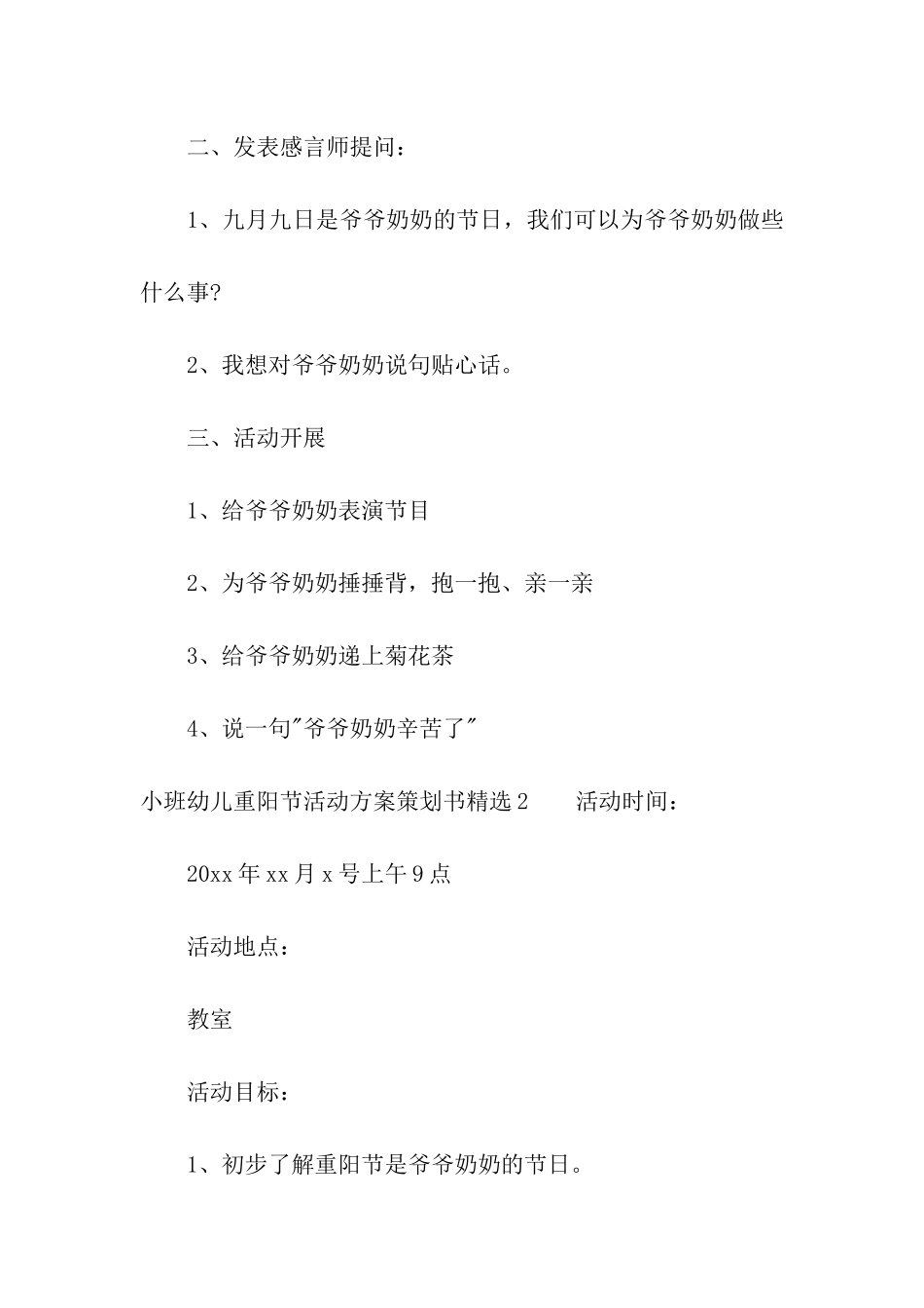 小班幼儿重阳节活动方案策划书精选_第3页