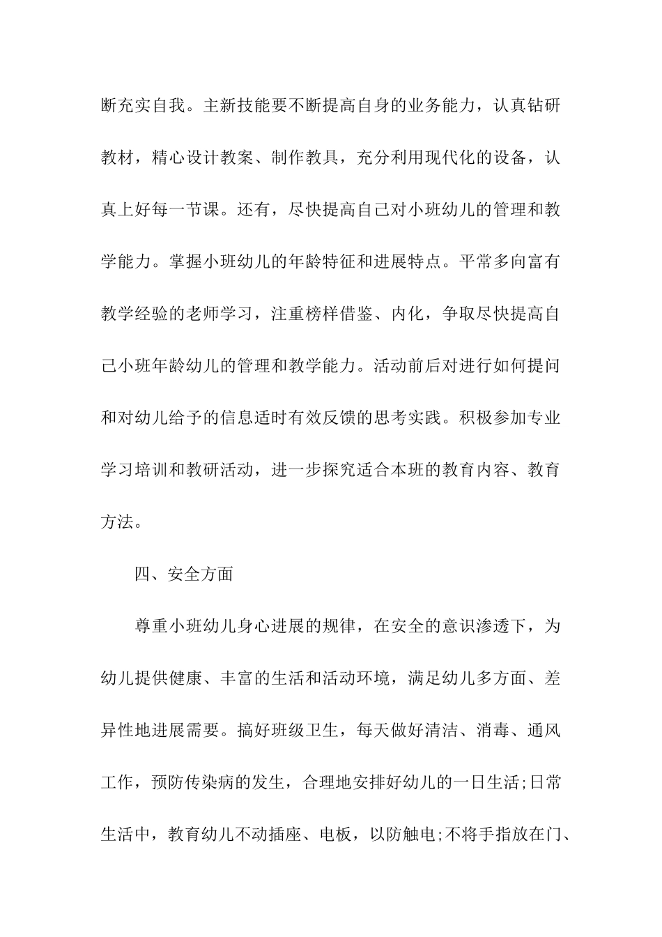 小班幼师个人工作计划_第3页