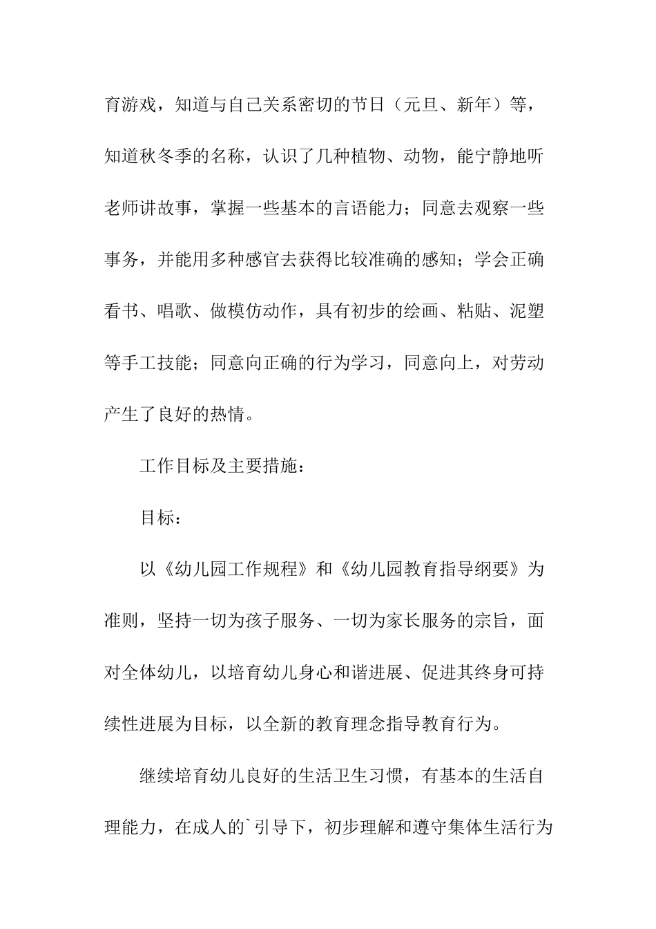 小班幼师的班级工作计划_第2页