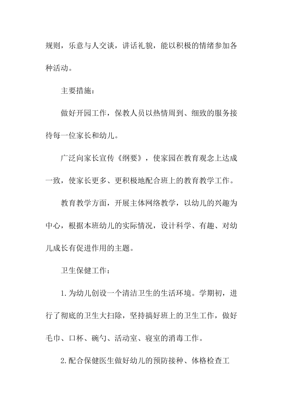 小班幼师的班级工作计划_第3页