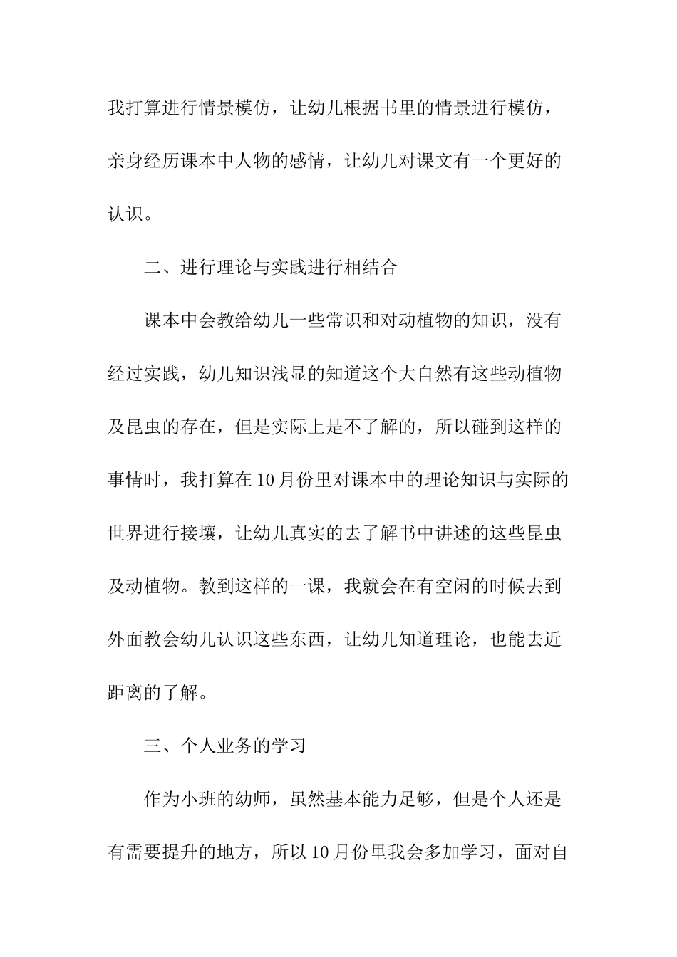 小班幼师工作计划_第2页