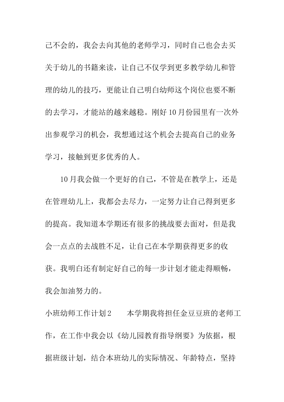 小班幼师工作计划_第3页